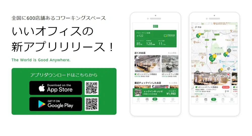 いいオフィスの新アプリ「いいアプリ」 