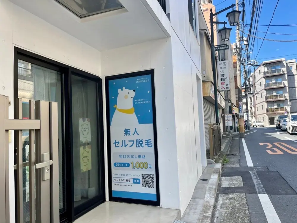 RemoteLOCK導入のセルフ脱毛サロンONESELF横浜白楽店