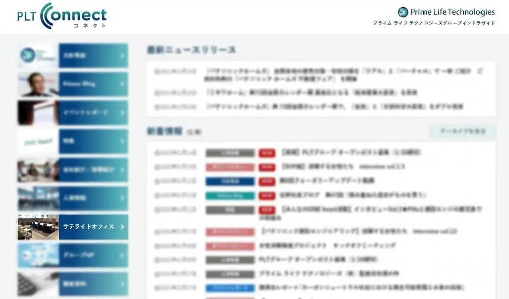 グループイントラネット画面