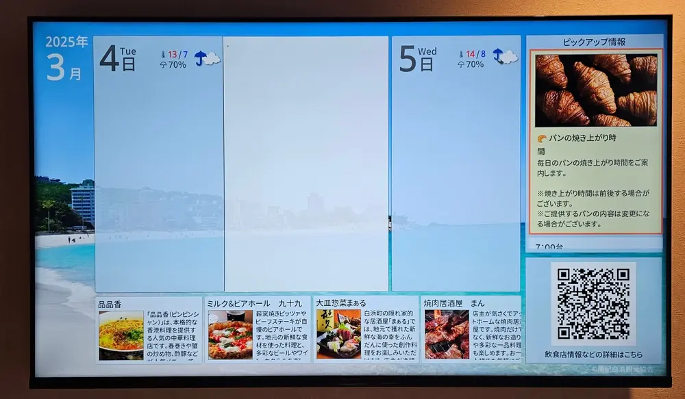 地域カレンダー