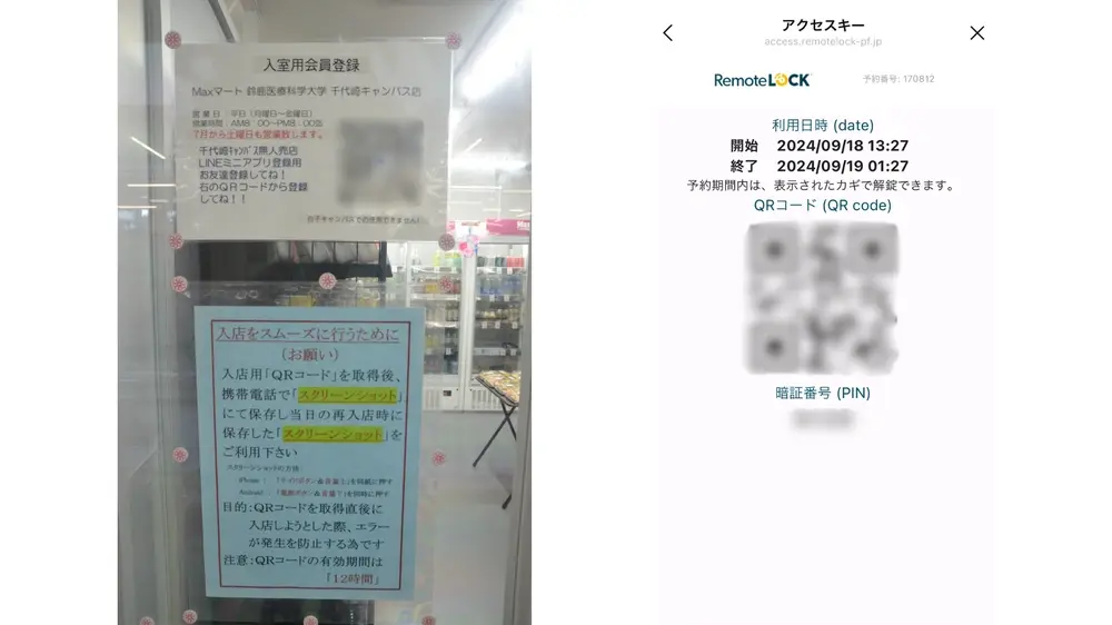 白子キャンパスの売店