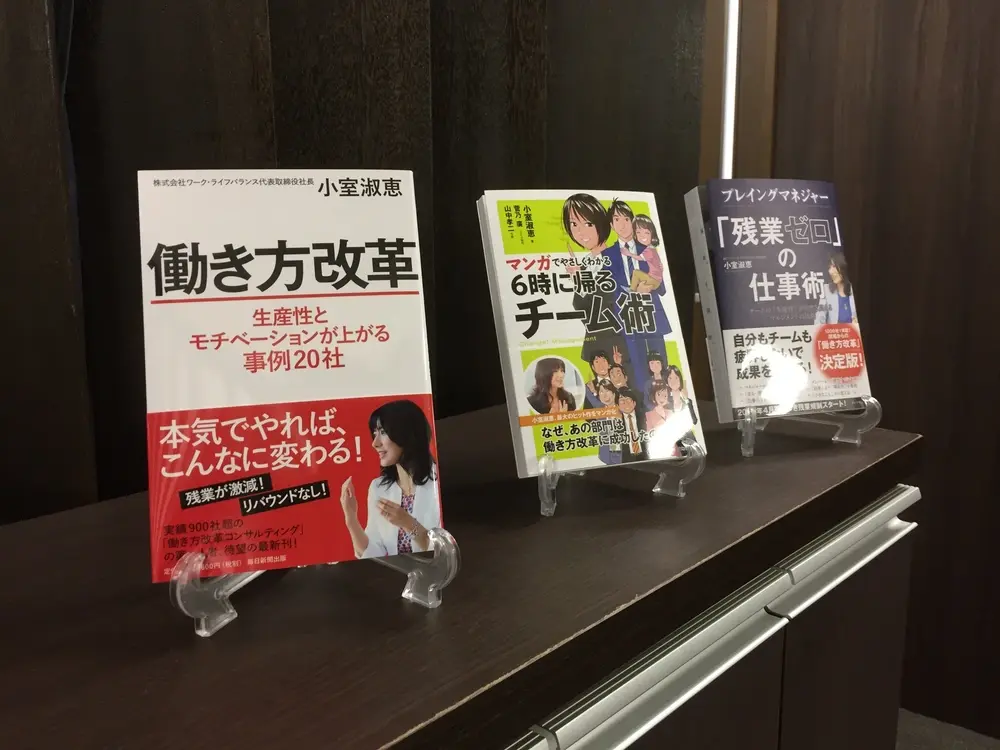 オフィスには働き方改革に関する自社書籍