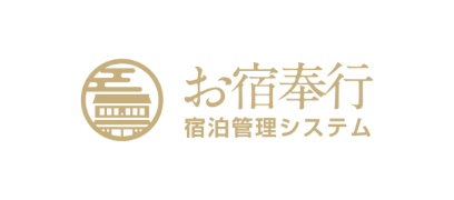 お宿奉行クラウド