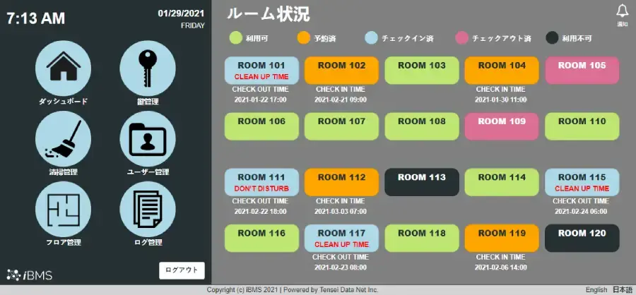iBMS for Hotel_ホスト側画面
