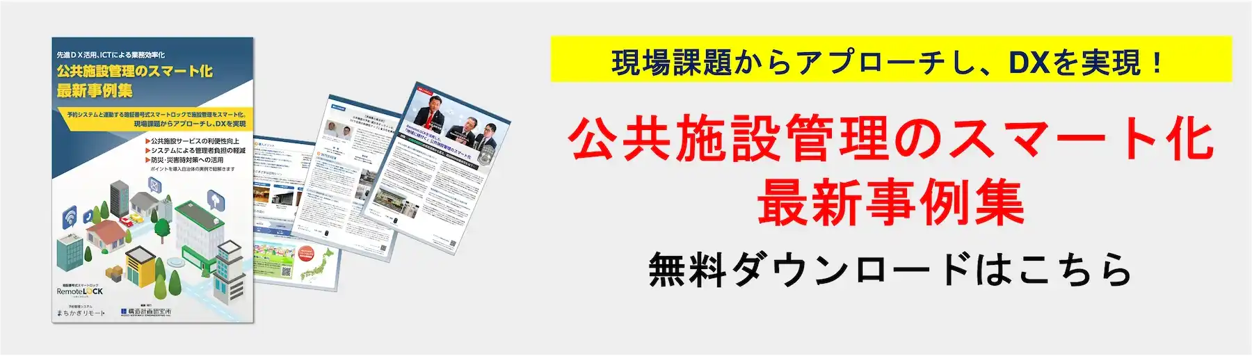 自治体事例集サムネイル