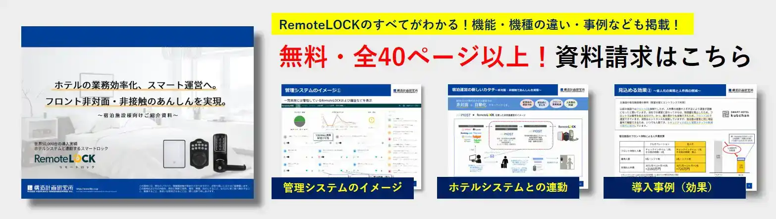 宿泊向け資料請求サムネイル_210730_01