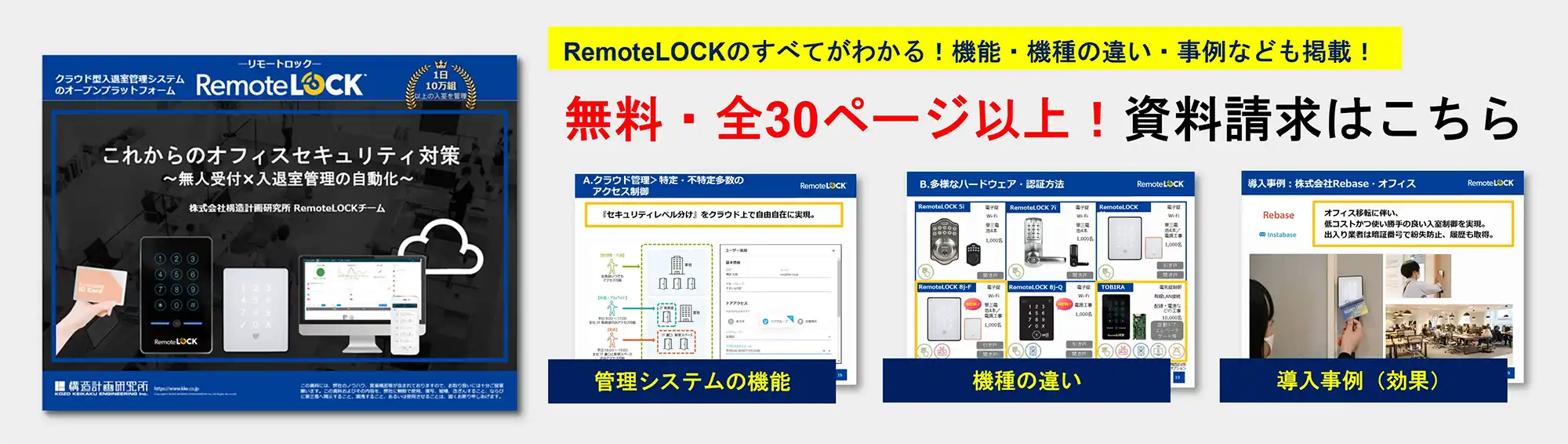 オフィス向け資料請求サムネイル_221202_01
