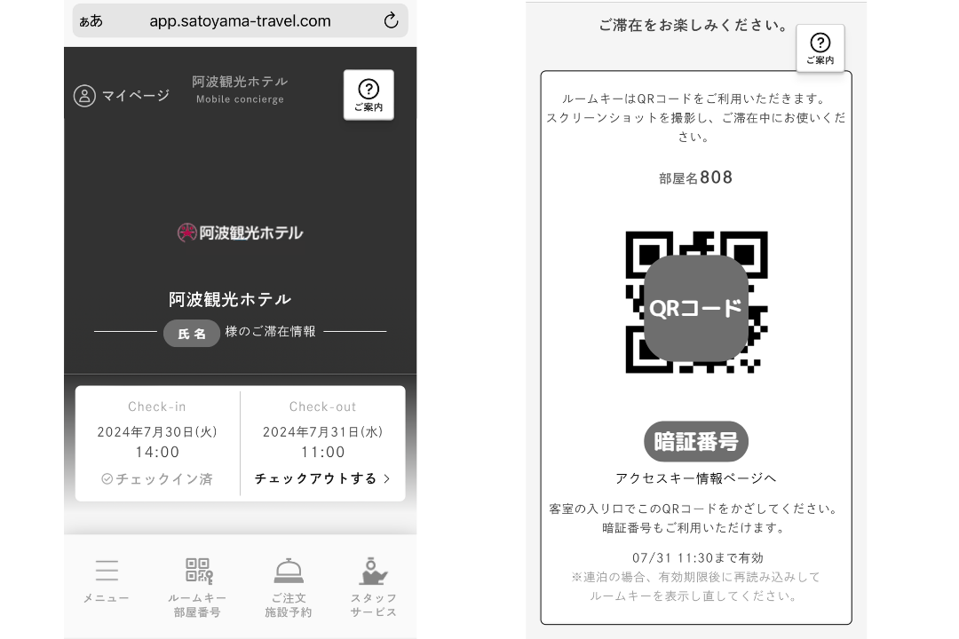 宿泊情報がまとまった「マイページ」