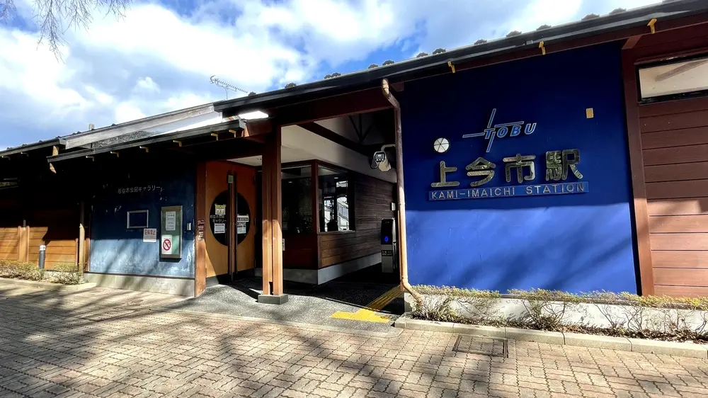 栃木県日光市 杉並木公園ギャラリー