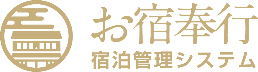 お宿奉行