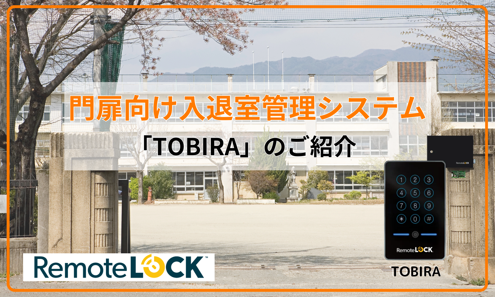 tobira-introduction