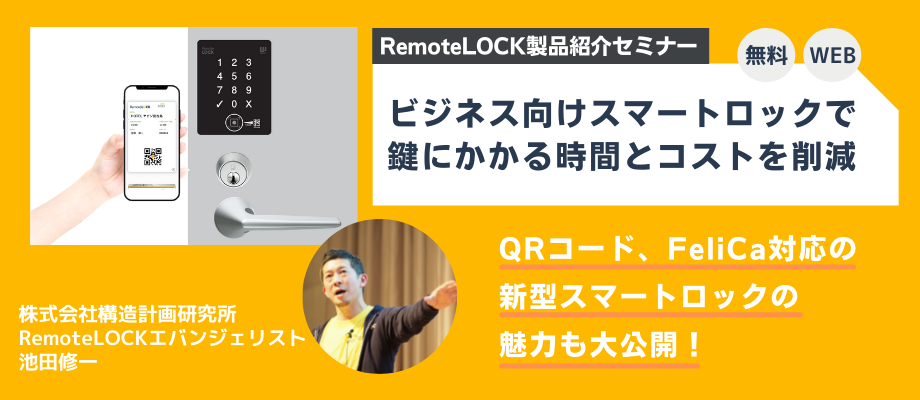 希少!大人気! スマートロック 構造計画研究所 RemoteLOCK 8j 8j